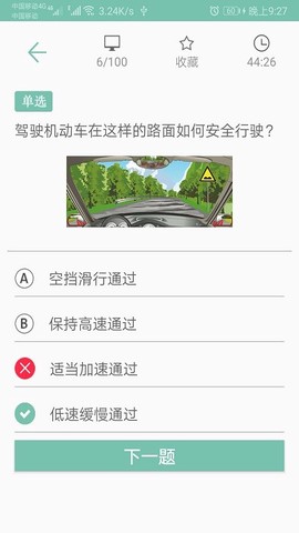 驾照考试帮[图1]
