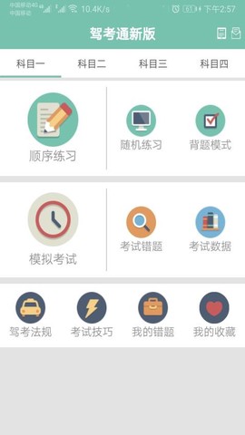 驾照考试帮图1
