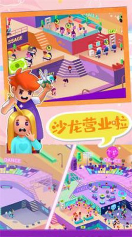 时尚少女美发沙龙图1