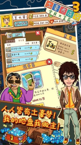 土豪养成记[图1]