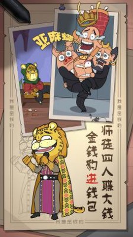 我是金钱豹图3