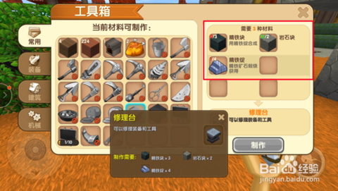 迷你世界弓箭怎么修理