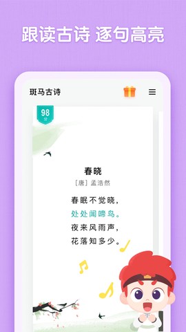 斑马古诗图1