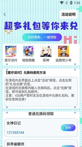 手游兑换助手图1