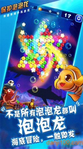 保护泡泡龙[图2]