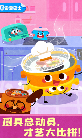 宝宝神奇厨房[图1]