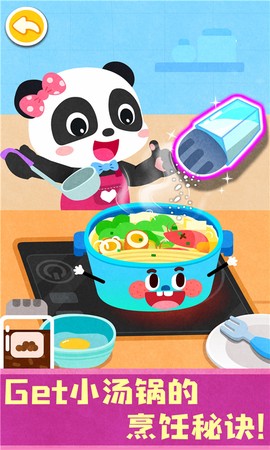 宝宝神奇厨房图2