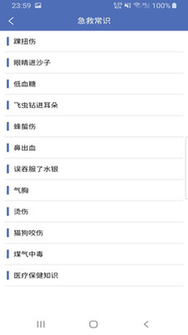 叮呗急救移动协同系统图1