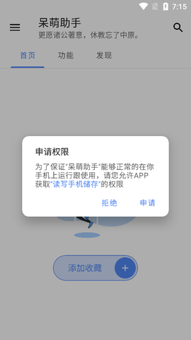 呆萌助手图2