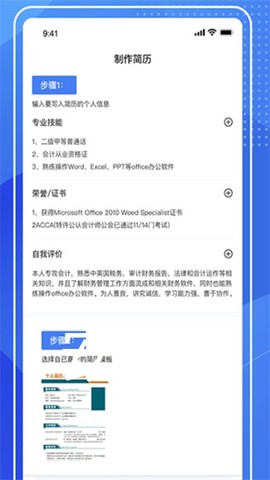 小匠电子版简历制作图1