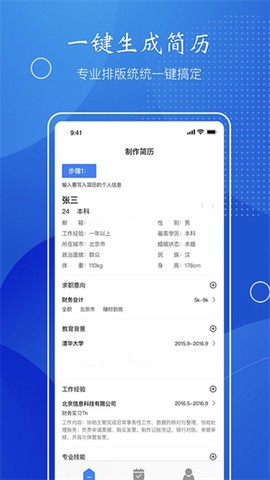 小匠电子版简历制作图3
