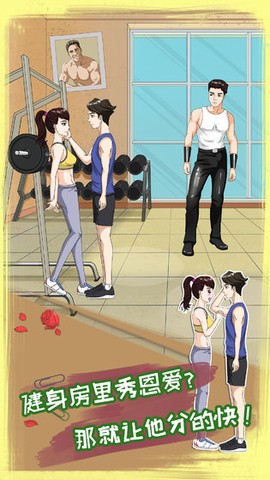 拆散情侣大作战8图1