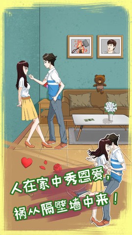 拆散情侣大作战8图2