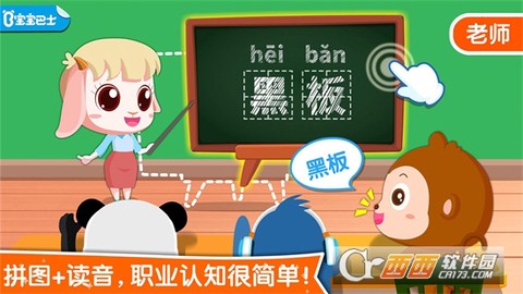 宝宝职业认知图2