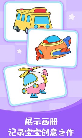 恐龙汽车动画涂鸦图2