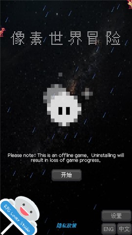 像素世界冒险家[图1]