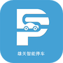 雄关智能停车