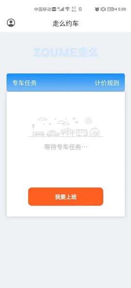 走么约车司机图1