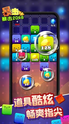 暴击2048图2