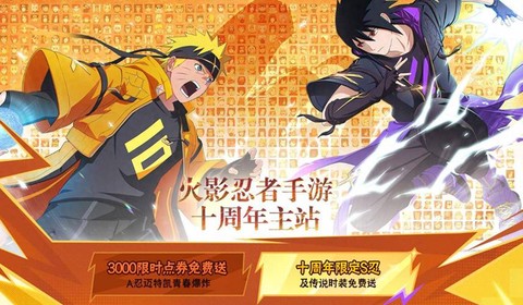 什么软件下载火影忍者