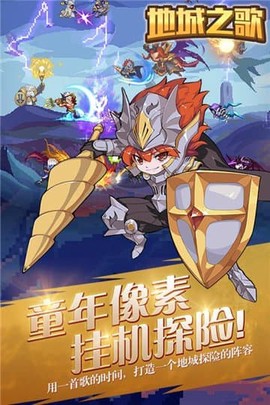 地城之歌图2