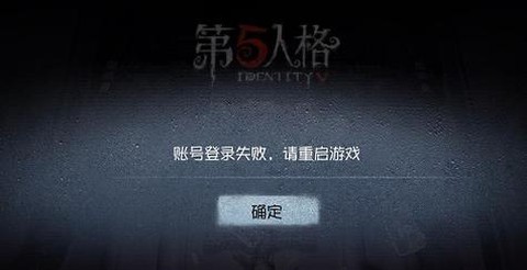 第五人格为什么进不去