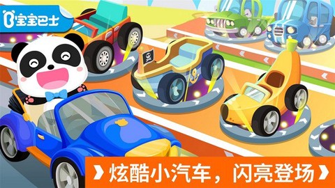 宝宝开车大冒险图2