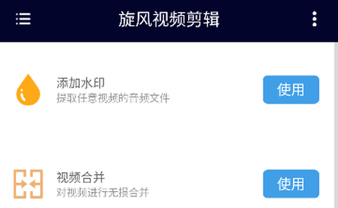 旋风视频剪辑[图1]