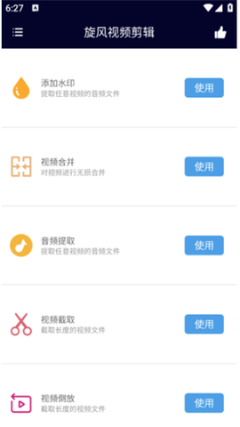 旋风视频剪辑[图6]