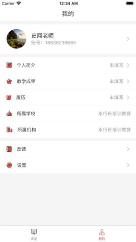 课袋管家教师端图3