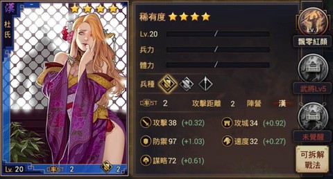 率土之滨杜氏怎么样