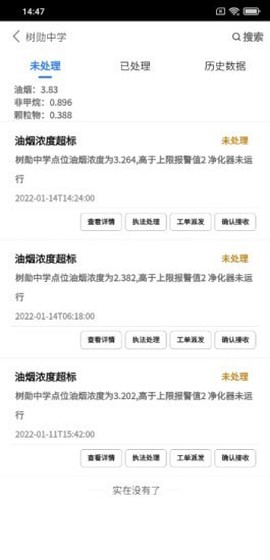 油烟监测管家图3