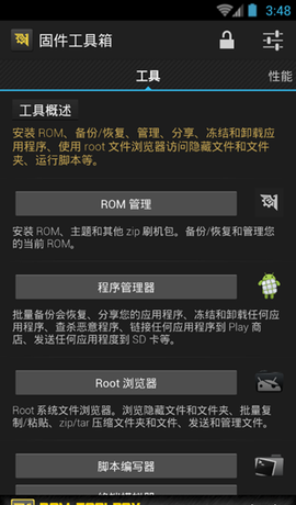 固件工具箱[图1]