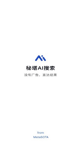 秘塔AI搜索图1