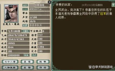 大话西游天慧星怎么杀[图2]