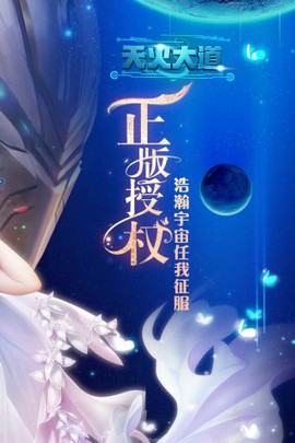 天火大道起源图2