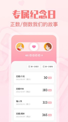 恋爱纪念日[图1]