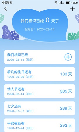 恋爱纪念日图2
