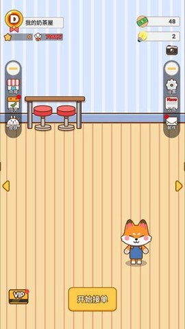 我的奶茶屋[图2]