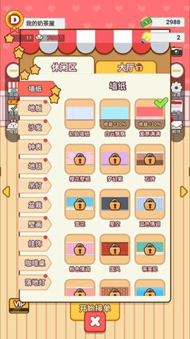 我的奶茶屋[图3]