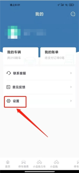 嵊州城市通[图4]