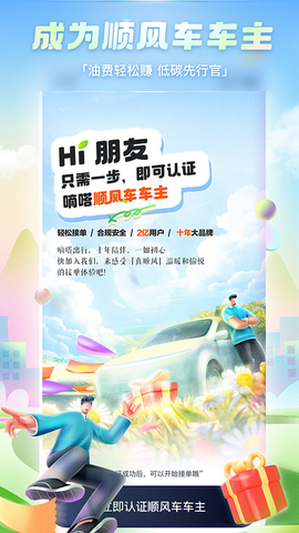 嗒嗒顺风车[图1]