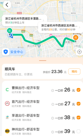 嗒嗒顺风车[图3]