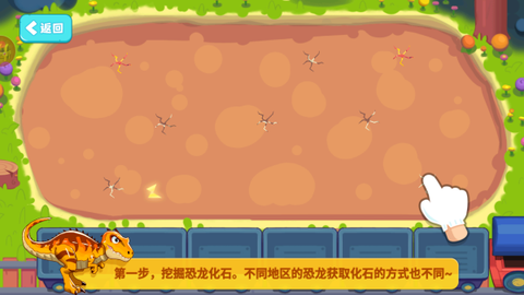 挖个大恐龙[图3]