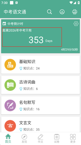 中考语文通[图3]