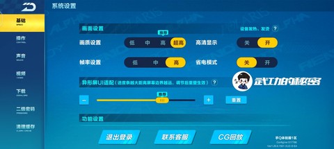qq飞车怎么关声音