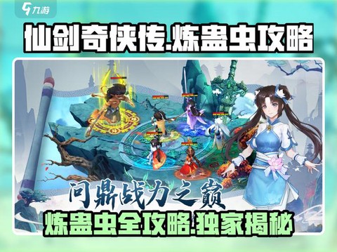 仙剑奇侠传如何练蛊[图2]