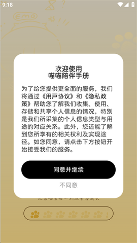 喵喵陪伴手册图1