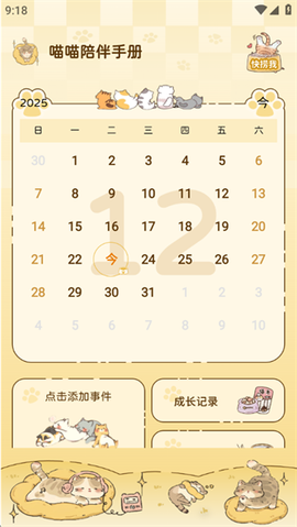 喵喵陪伴手册图3
