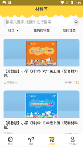 小学综合实践图2